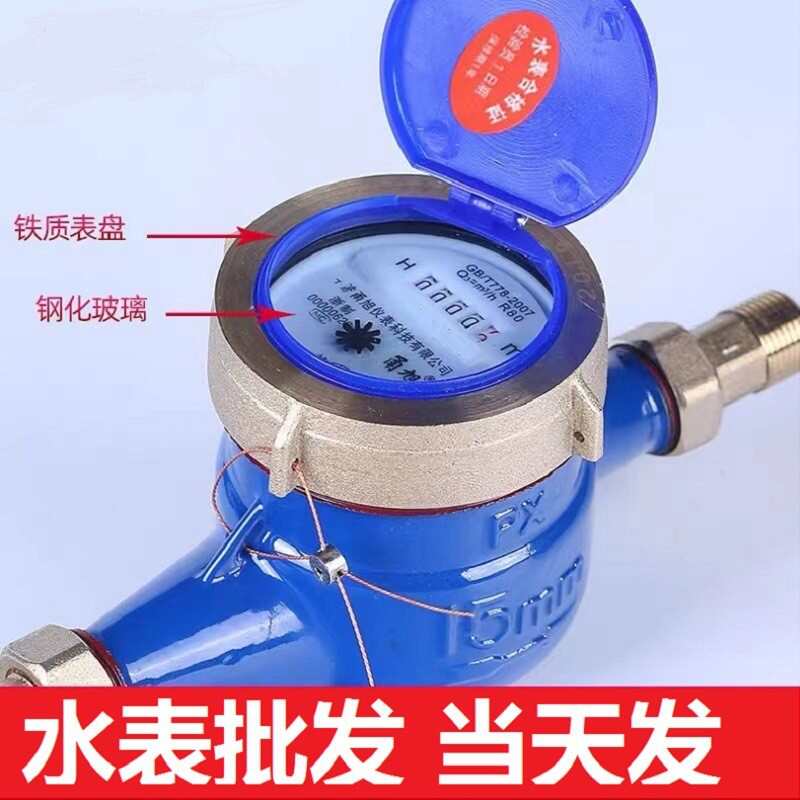 水表式4家用分卧式dn15自来冷水表机械扣水表水表旋翼铸湿式铁丝