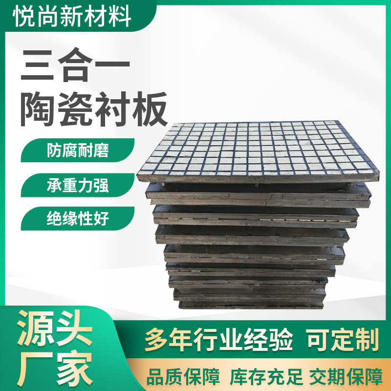 三合一复合陶瓷衬板耐磨陶瓷衬板加厚黑白煤仓溜槽马赛克陶瓷衬片