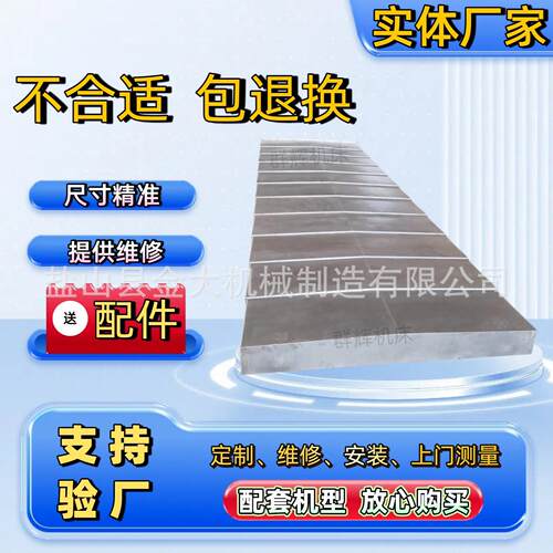 友佳龙门钢板防护罩FV-4224E/224镗铣床加工中心导轨护板拖板
