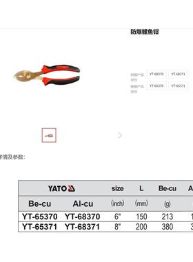 易尔拓防爆工具 鲤鱼钳钢丝钳斜嘴钳胡桃钳顶切钳钳子YT-65370