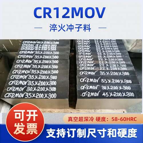 CR12MOV冲子料真空+超深冷淬火热处理硬度58-61HRC冷作冲压模具钢