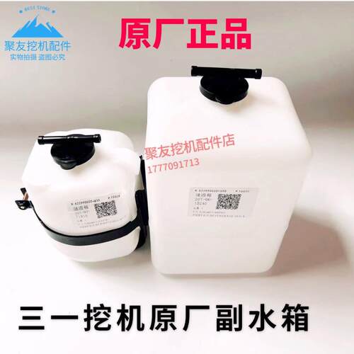 三一挖土机配件55 60 75 135 155 195 205 215 235 365副水箱水壶