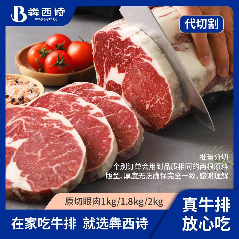 【现切可定制】犇西诗原切牛排草饲眼肉牛扒整条厚切牛肉儿童牛排