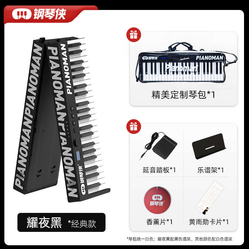 88pianoman电便携式侠随身钢琴专业 钢琴键盘钢琴练习可折叠家用