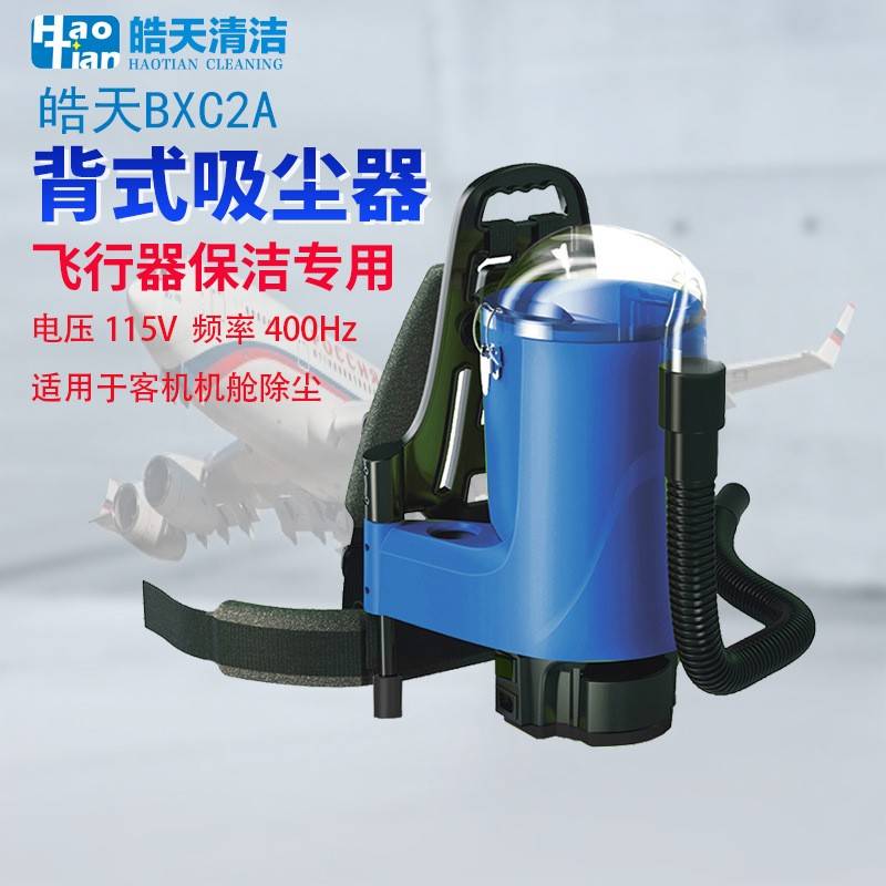 肩背式航空用吸尘器110V飞机上用强力吸尘器飞机用便携式吸尘机