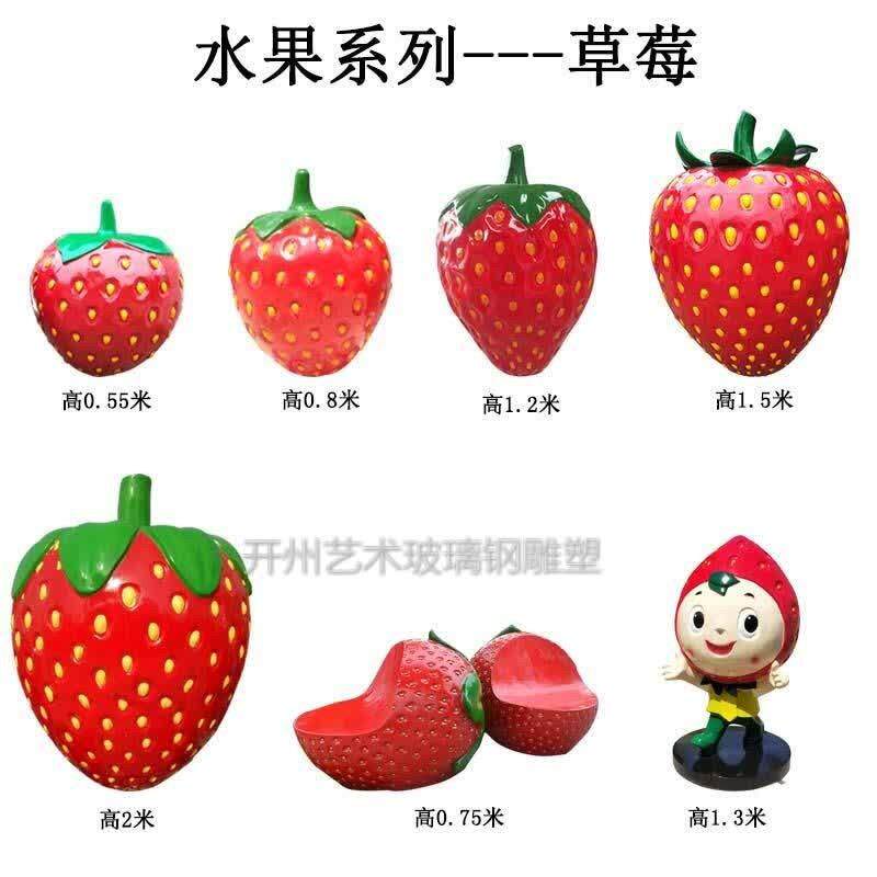 仿真蔬菜水果模型草莓雕塑火龙果摆件农庄户外园林景观装饰玻璃钢