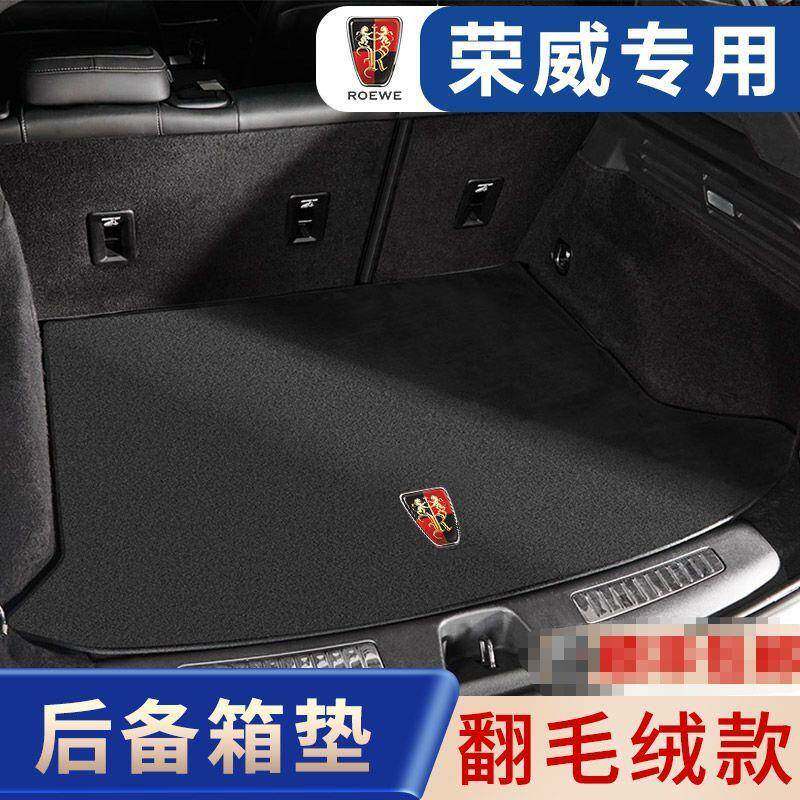 适用荣威后备箱垫Ei5RX5MAX RX3 i6 RX8 i5iMAX8汽车翻毛皮尾箱垫