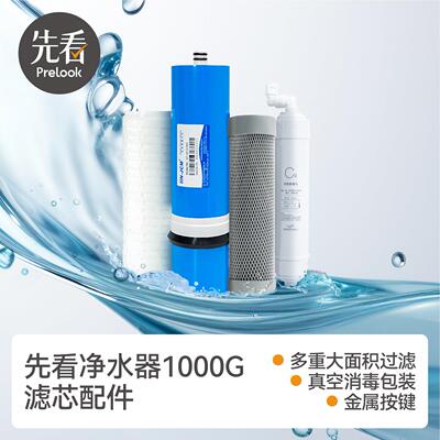 先看评测净水器通用滤芯老款1000g家用ro膜反渗透折叠pp棉烧结碳