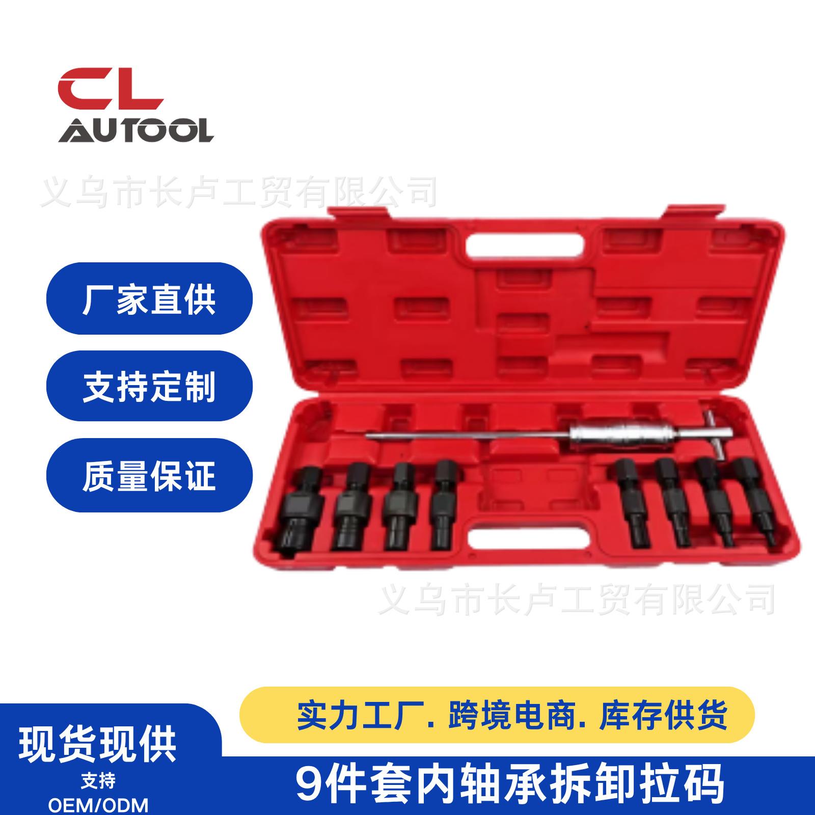 9件汽车内孔轴承拉码拉机拔出卸器工具内孔培林拉马滑锤组拆卸器