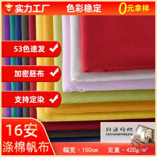 材箱包手袋彩色梭织面料 涤棉16安帆布布料染色帆布平纹鞋