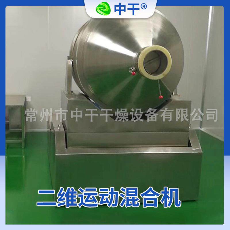 工业二维运动混合机化工印染二维混合机苯胺黑染料搅拌机混合设备