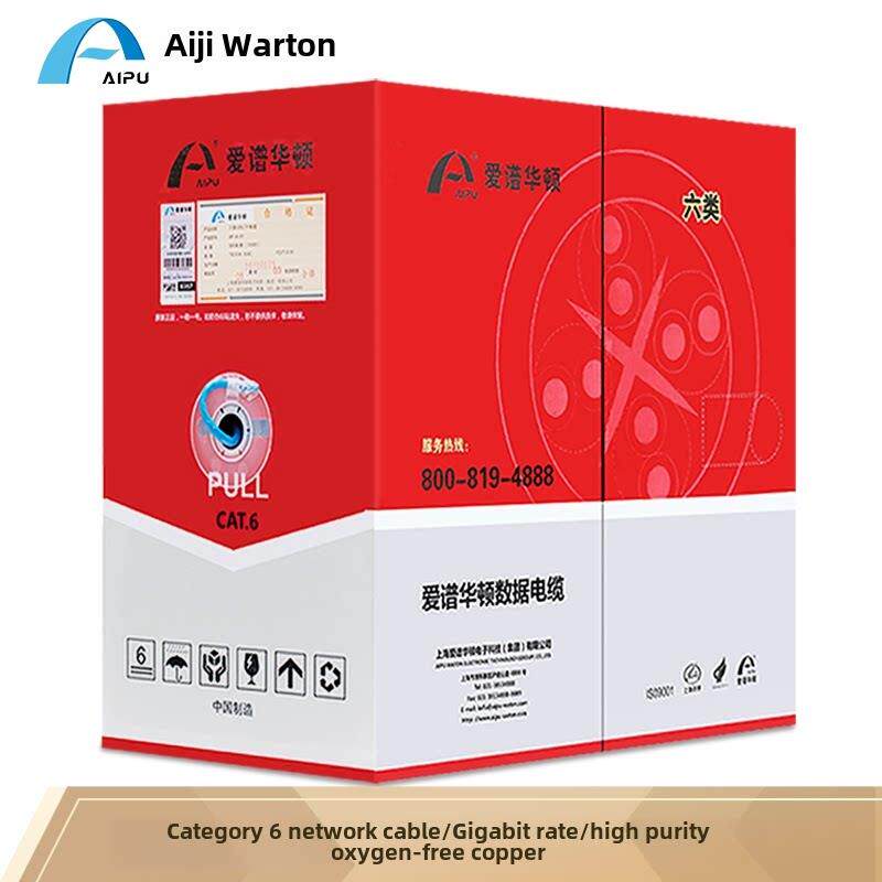 原装正品爱谱华顿AP-6-01六类网线国标无氧铜千兆爱普华顿网线