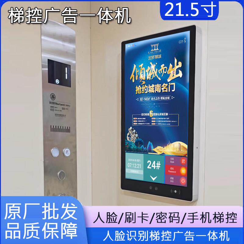 人脸识别电梯分层梯控系统电梯广告手机召梯刷卡控梯一键呼叫对讲