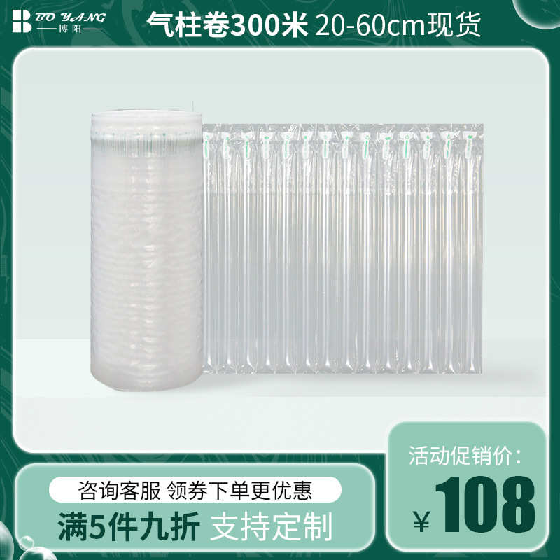 厂家直销气柱卷材防震气泡柱气柱袋缓冲充气柱物流包装标准气柱30