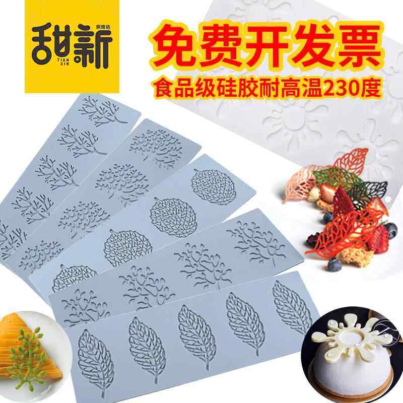 巧克力脆片模具水滴镂空蕾丝珊瑚树枝叶子蛋糕插件装饰品摆盘矽胶