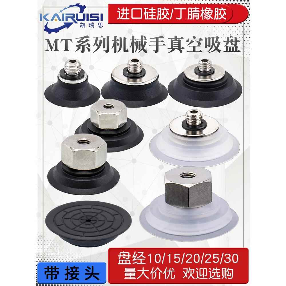 机械手真空吸盘薄型吸嘴ZP2-TB10/15/20/25/30MT-H5/B5吸盘带纹理