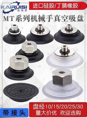 机械手真空吸盘薄型吸嘴ZP2-TB10/15/20/25/30MT-H5/B5吸盘带纹理