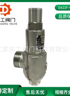 不锈钢安全阀DA22F-40P弹簧全启式安全阀弹簧全封闭低温安全阀