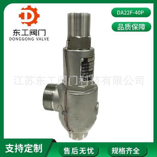 不锈钢安全阀DA22F-40P弹簧全启式安全阀弹簧全封闭低温安全阀