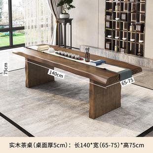 大板实木家用全套办公室泡茶桌茶几一体茶室茶桌椅原木茶桌 新中式