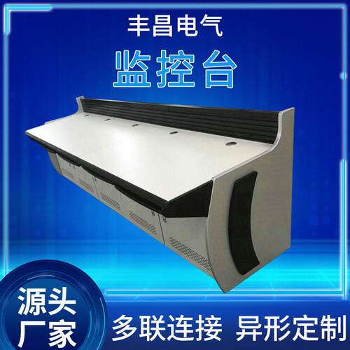 定制监控室操作台机房监控控制指挥中心中控台多媒体调度台监控台