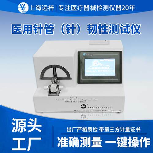 远梓RX9626-D针管（针）韧性测试仪不锈钢检测设备精密精密仪器