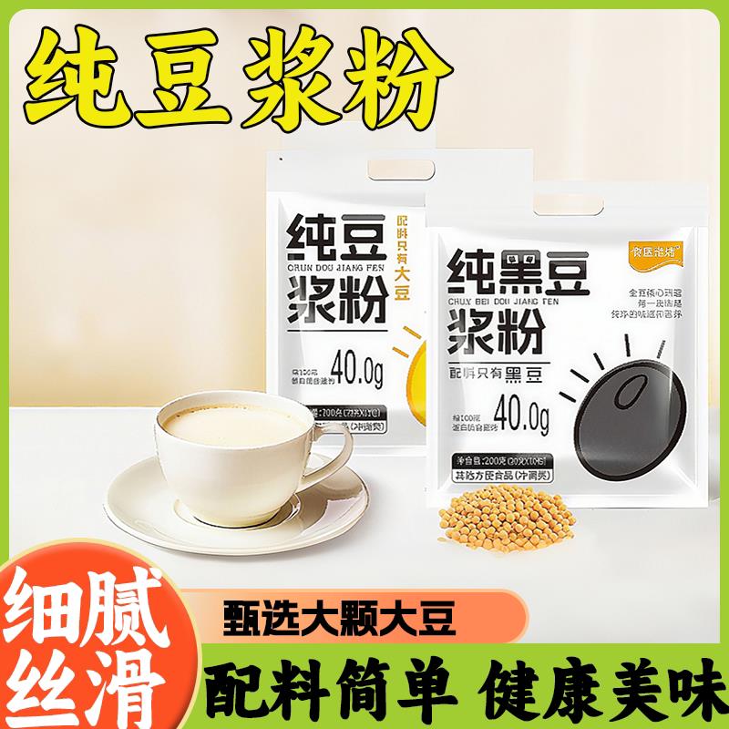 纯黑豆粉豆浆粉营养家用早餐豆奶粉无糖精冲饮冲泡黄豆原味无添加