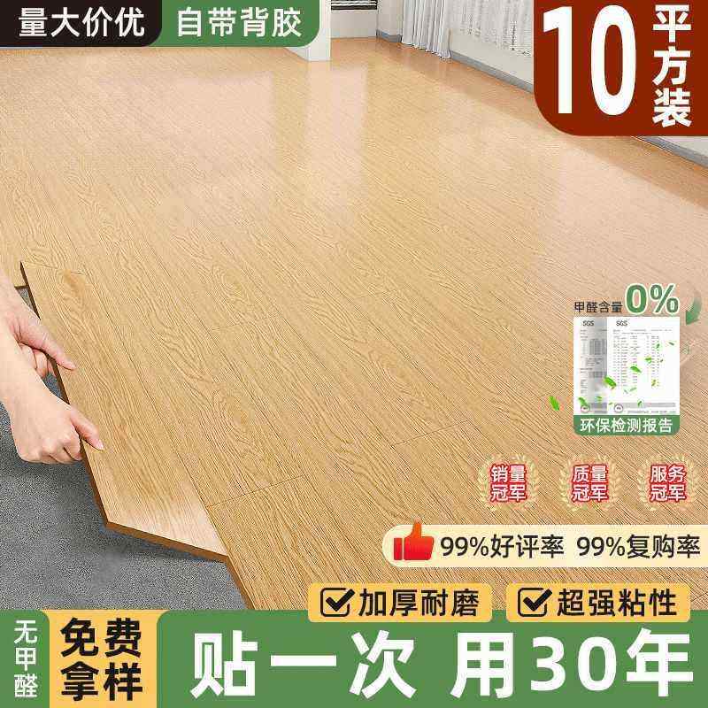 ?㎡仿木纹pcv塑地贴自粘家用翻板F78￥975新改造水泥地胶地板革加