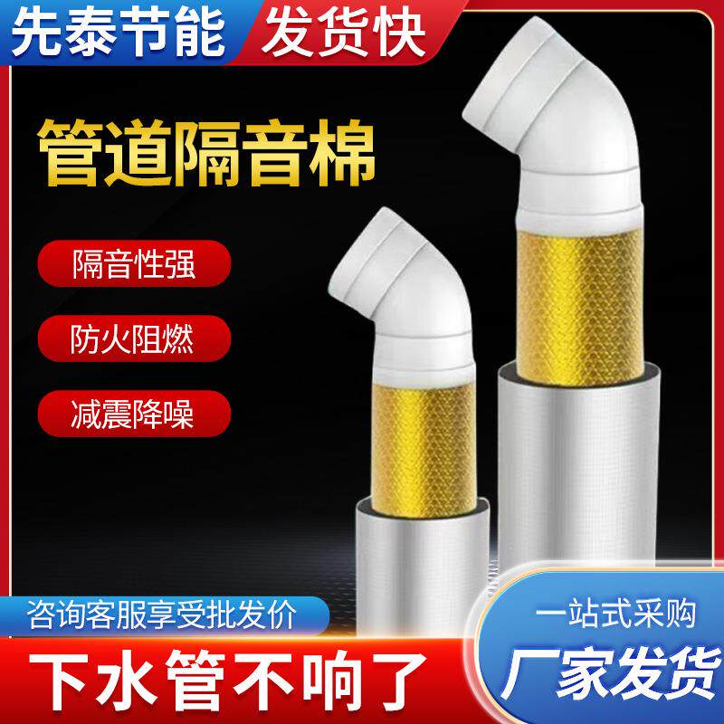 下水管自粘隔音棉排水管卫生间50黄金阻尼片包水管静音吸音棉