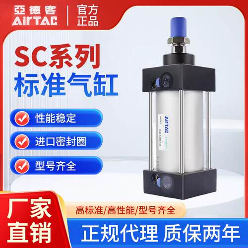 亚德客标准气缸大推力SC32/40/50/63/80/X25X50X100X150X200X300