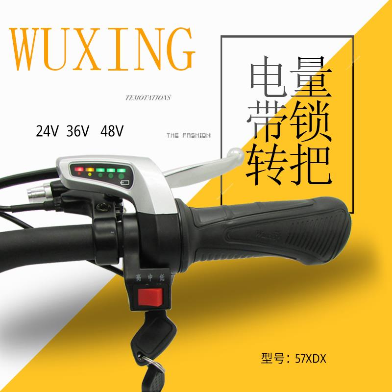 五星调速转把带锁电动车自行车助力油门把手加速器36v48v配件单车