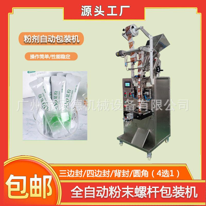 条状粉剂圆角餐粉包装机速溶固体饮料果粉包装机人参肽粉包装机