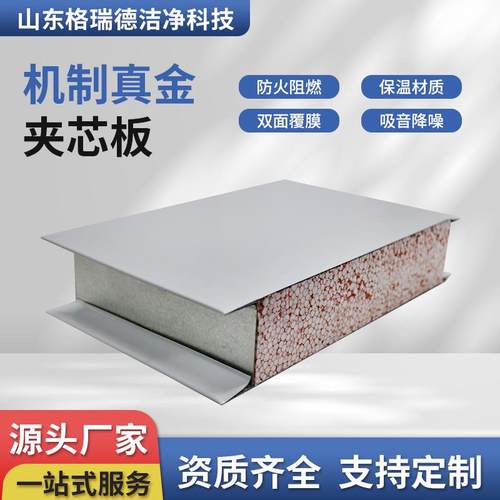 机制烘道手工岩棉夹芯板无尘车间外墙保温隔热降噪工程净化彩钢板