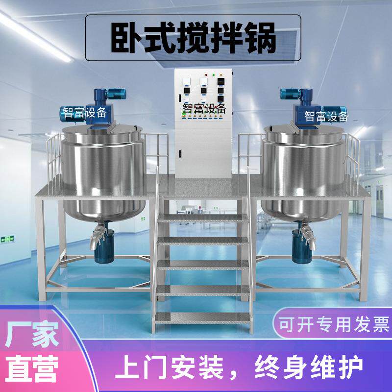 卧式双向搅拌均质液洗锅加热混合罐不锈钢反应釜日化洗护类配料罐