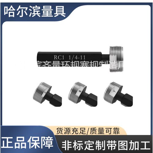 RC2锥管螺纹环规 R2锥管螺纹塞规 RC1 RC1 RC3/4量规 RC1/2通止规
