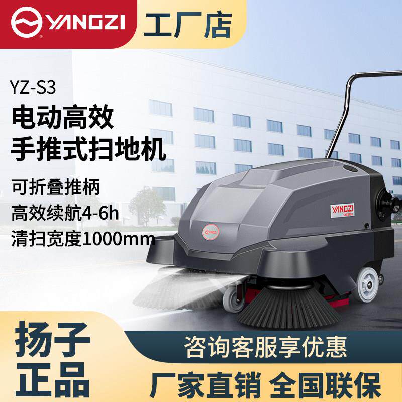 扬子S3手推式扫地机工业工厂车间商用小区物业车库道路电动扫地车