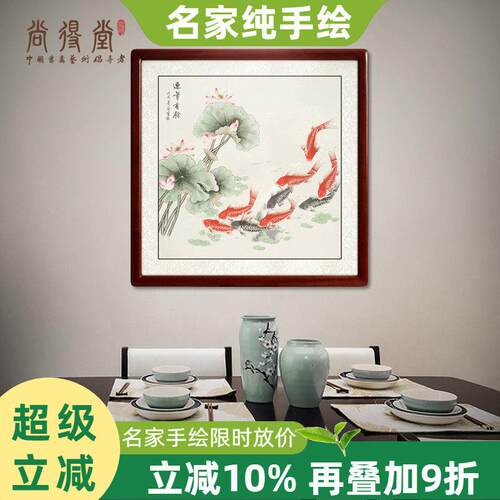荷花九鱼图玄关装饰画手绘新中式高端挂画新中式九鱼图挂画鲤鱼