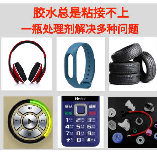 厂家批发770硅胶表面处理剂 按键背硅橡胶活性剂胶水增粘剂底涂剂