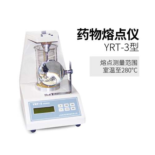 上海易测YRT-3药物熔点仪