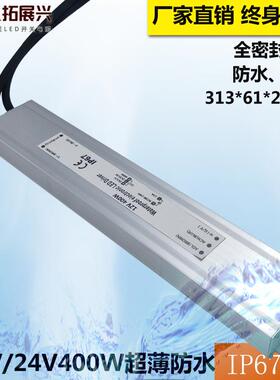 跨境LED灯箱防水电源12V400W洗墙灯发光字埋地灯24V400W防雨电源
