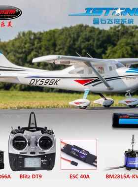 Dynam迪乐美塞斯纳C182固定翼航模入门全套配齐到手飞新手教练机