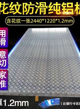 花纹铝板车用防滑铝板压花五条筋防锈合金DIY纯铝板1.2mm1220X244