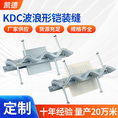 波浪形铠装缝伸缩地面变形缝多种型号铠装缝物流仓专用铠甲缝