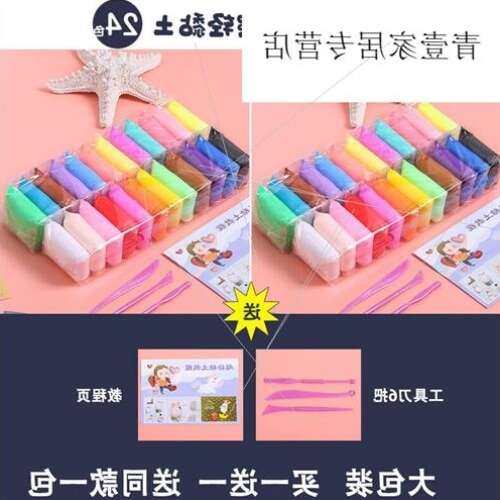 空泥超轻粘橡皮泥彩泥36色24色12色手工y制作 24色泥发2件没模具,文具电教/文化用品/商务用品,文具套装/礼盒,淘宝优惠券,粉丝福利购,淘宝优惠卷