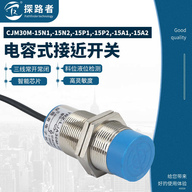 厂家直销CJM30M 电容式接近开关 料位 液位开关 检测非金属 液位