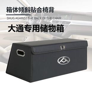 G70 G20领地专用储物箱车载收纳盒加厚木板斜面整理 G10 大通G50