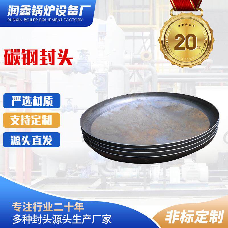 立式平底管帽焊接封头盖冲压堵头管道锅炉椭圆堵盖钢管碳钢封头