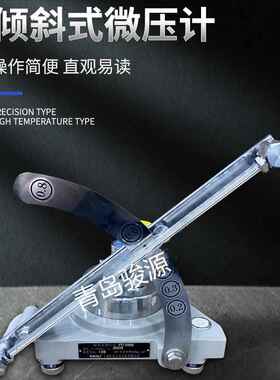 JYT-200S单管倾斜式微压计、青岛骏源厂家 倾斜式压差计/微压计