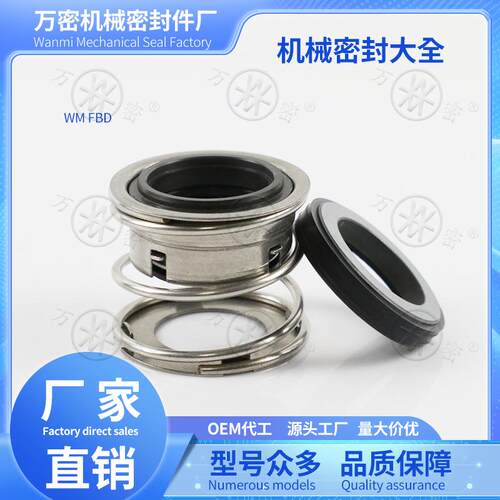 机械密封件FBD水泵密封件船用水泵水封轴封石墨碳化硅合金耐腐蚀