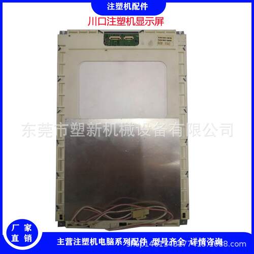 川口KM注塑机显示屏CA51001-0018显示器